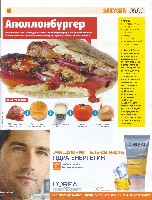 Mens Health Украина 2009 05, страница 18